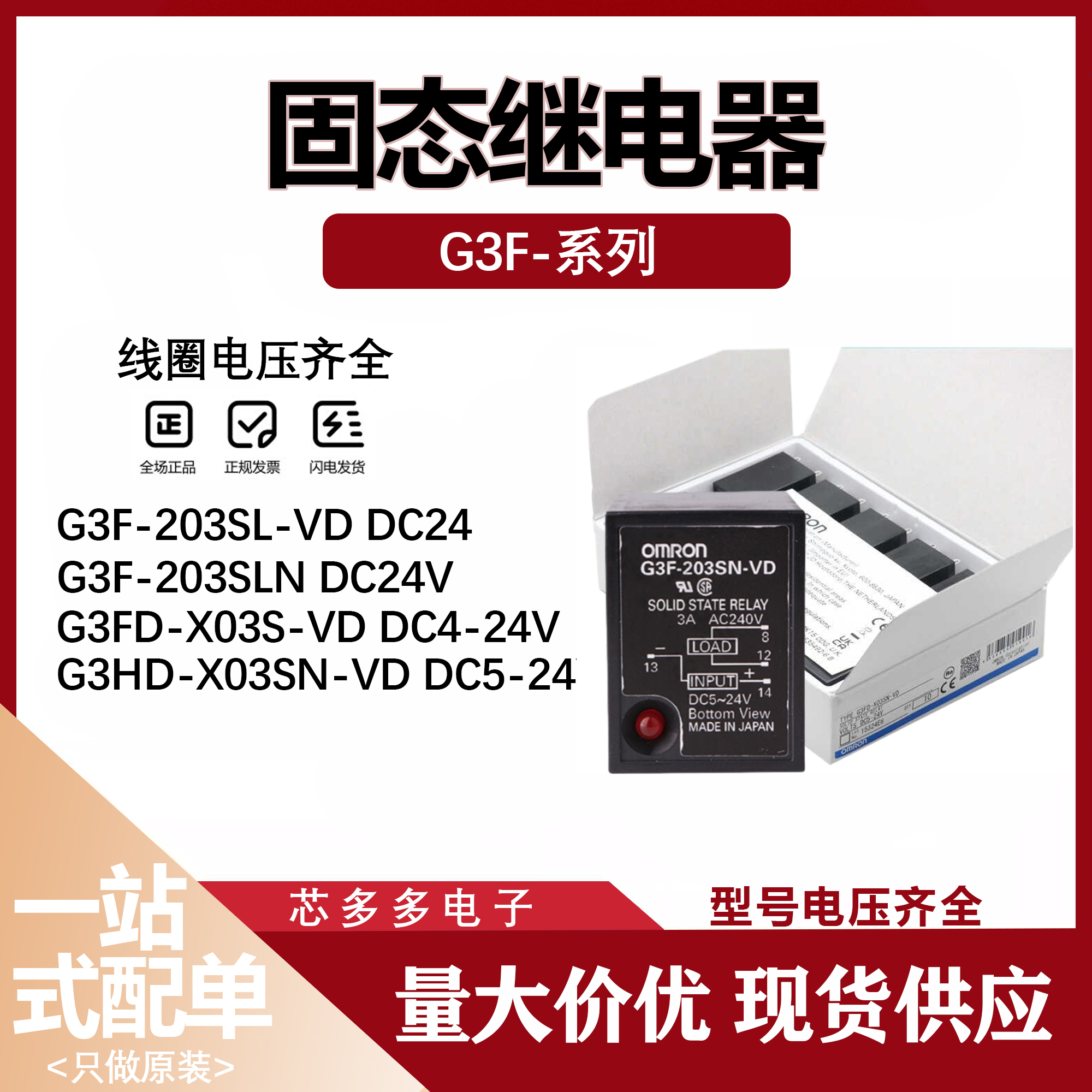 G3FD-X03SN-VD G3F-203SN 102SN 203SLN DC5-24V 固态继电器 原装