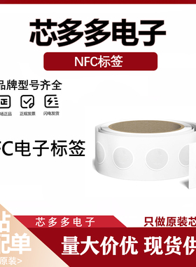 nfc电子标签215nfc芯片贴纸 216ntag音乐卡碰碰贴nfc标签音乐墙