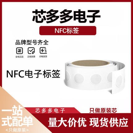 nfc电子标签215nfc芯片贴纸 216ntag音乐卡碰碰贴nfc标签音乐墙