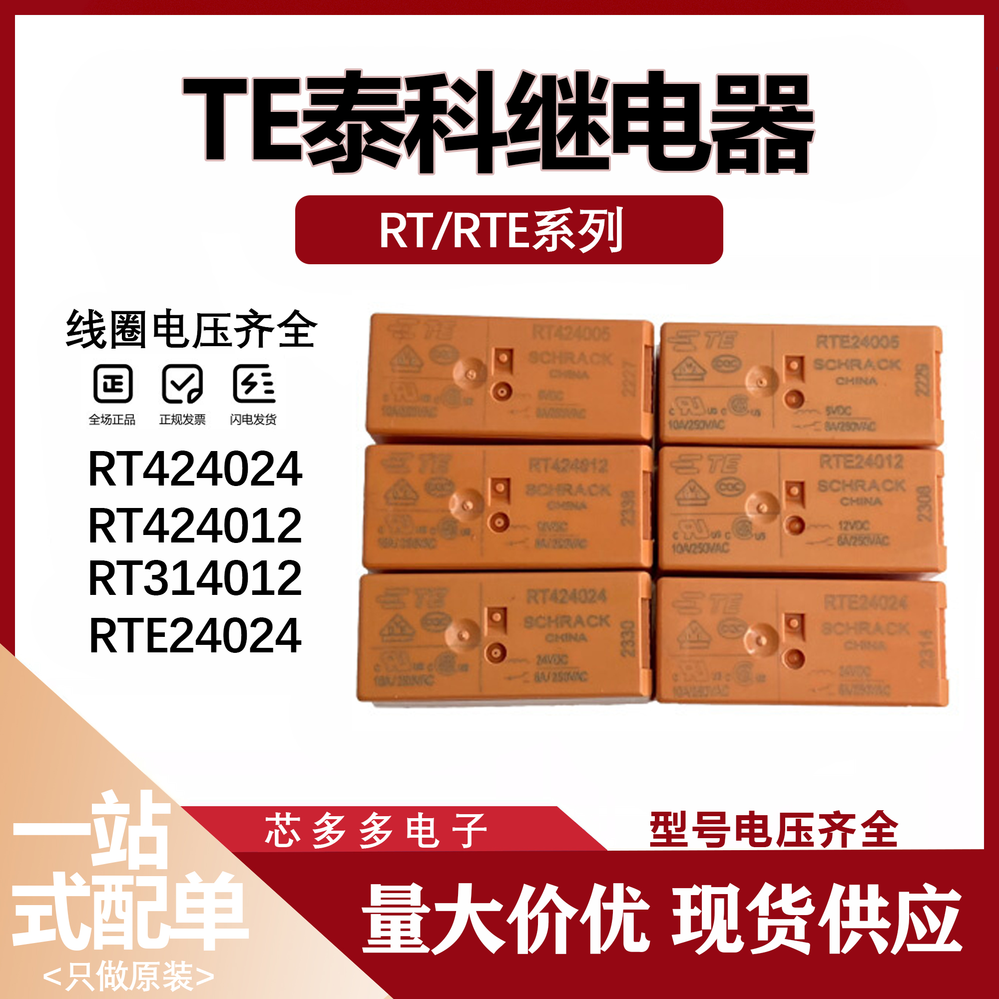 RT424024 RTE24024 730 RT424012 RTE24012 RT314024 继电器 原装