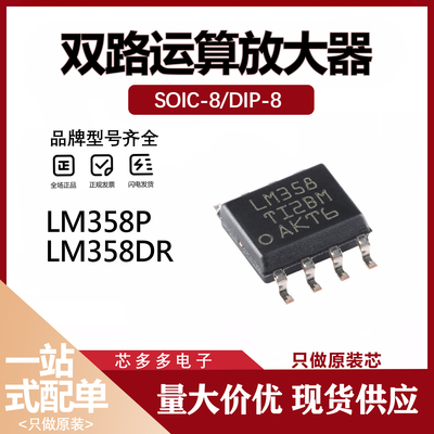 LM358P直插 LM358DR贴片 双路运算放大器IC芯片 8脚 原装全新