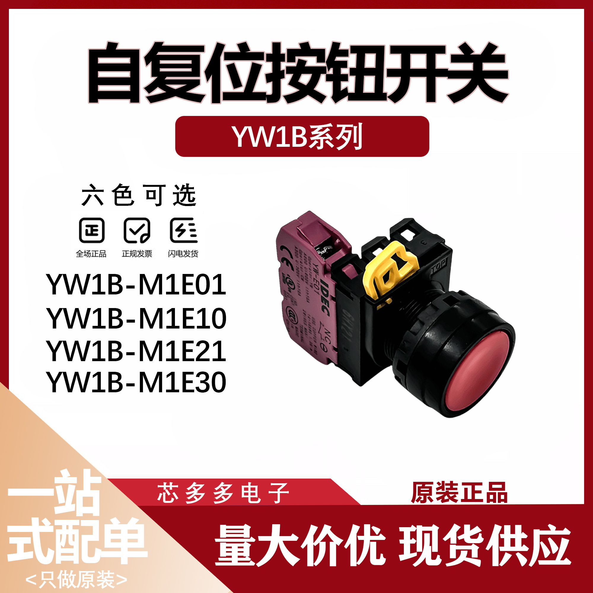 YW1B-M1E10G M1E01R E10B 11g 20Y 3422W自复位YW-E10按钮开关S