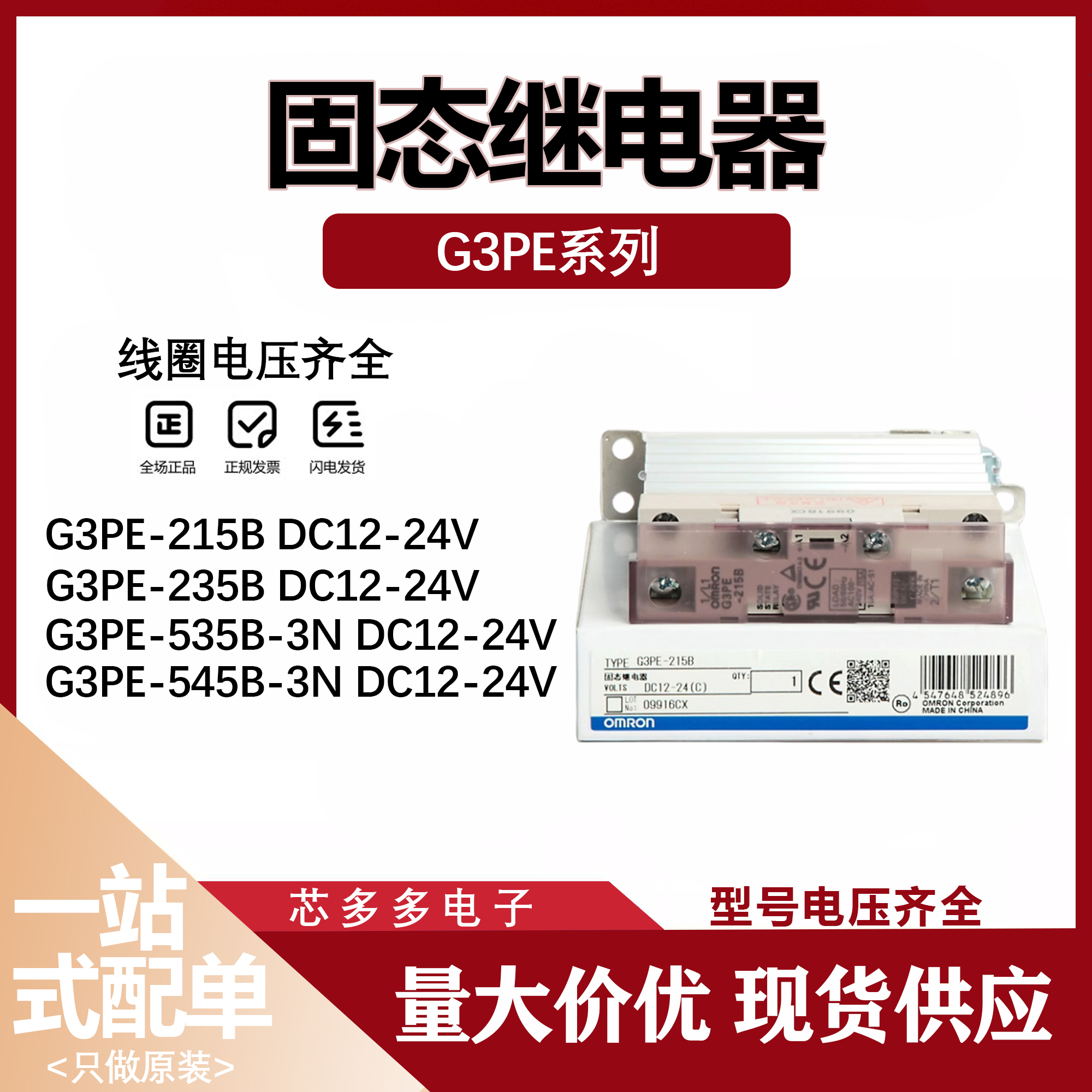 G3PE-215B 225B 235B 245B 515B 525B G3PE-535B V原装固态继电器