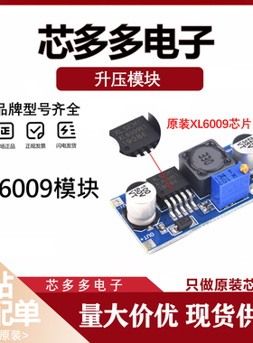 XL6009模块XL6009 DC-DC压可调稳压电源模块输出可调宽电压5V12v