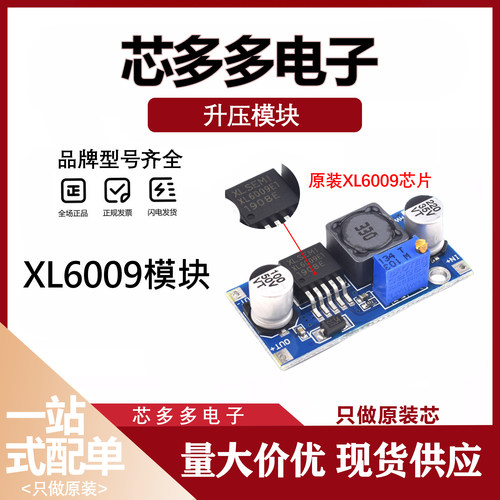 XL6009模块XL6009 DC-DC压可调稳压电源模块输出可调宽电压5V12v