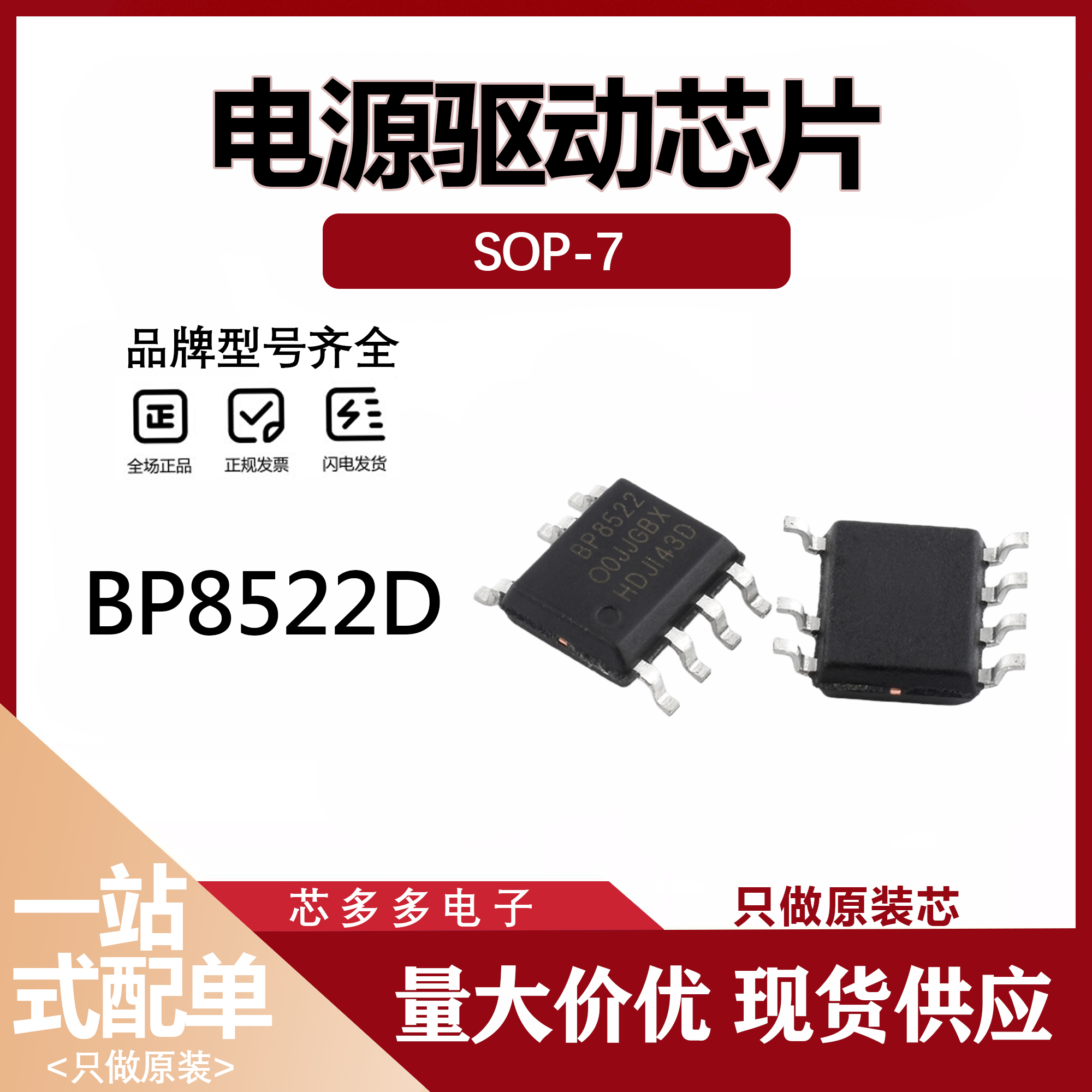 BP8522D 贴片SOP-7 AC/DC低待机功耗的开关电源驱动芯片 BP8522