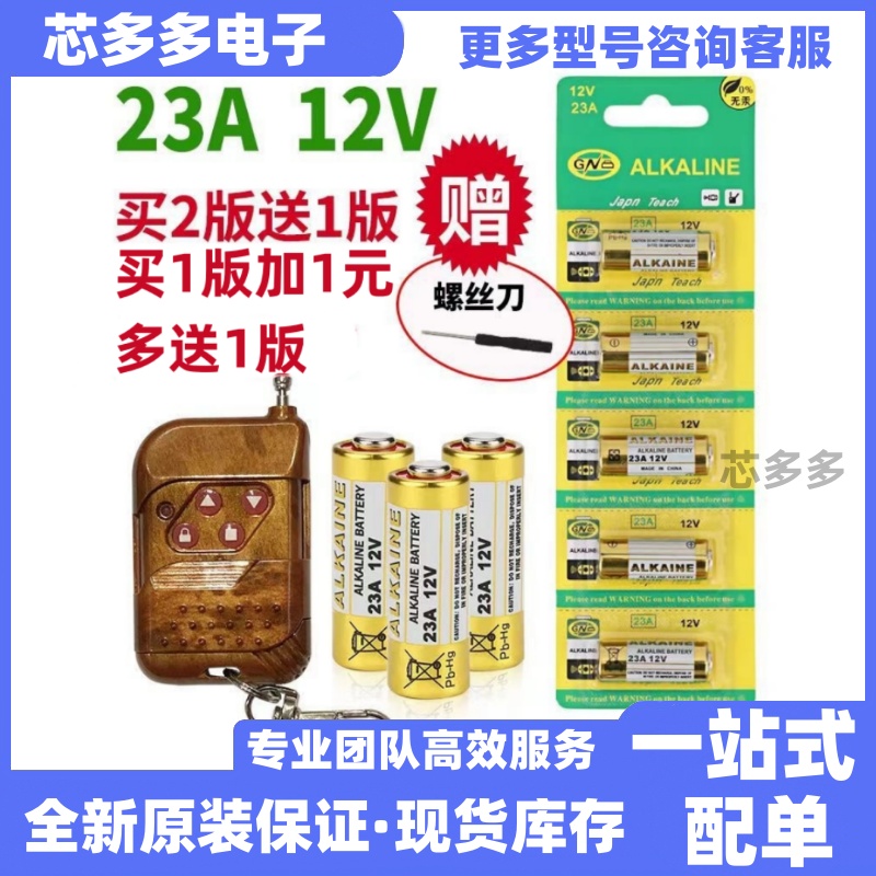 23A12V电池23AE12伏A23S引闪器门铃吊灯电动车库卷帘门遥控小电池