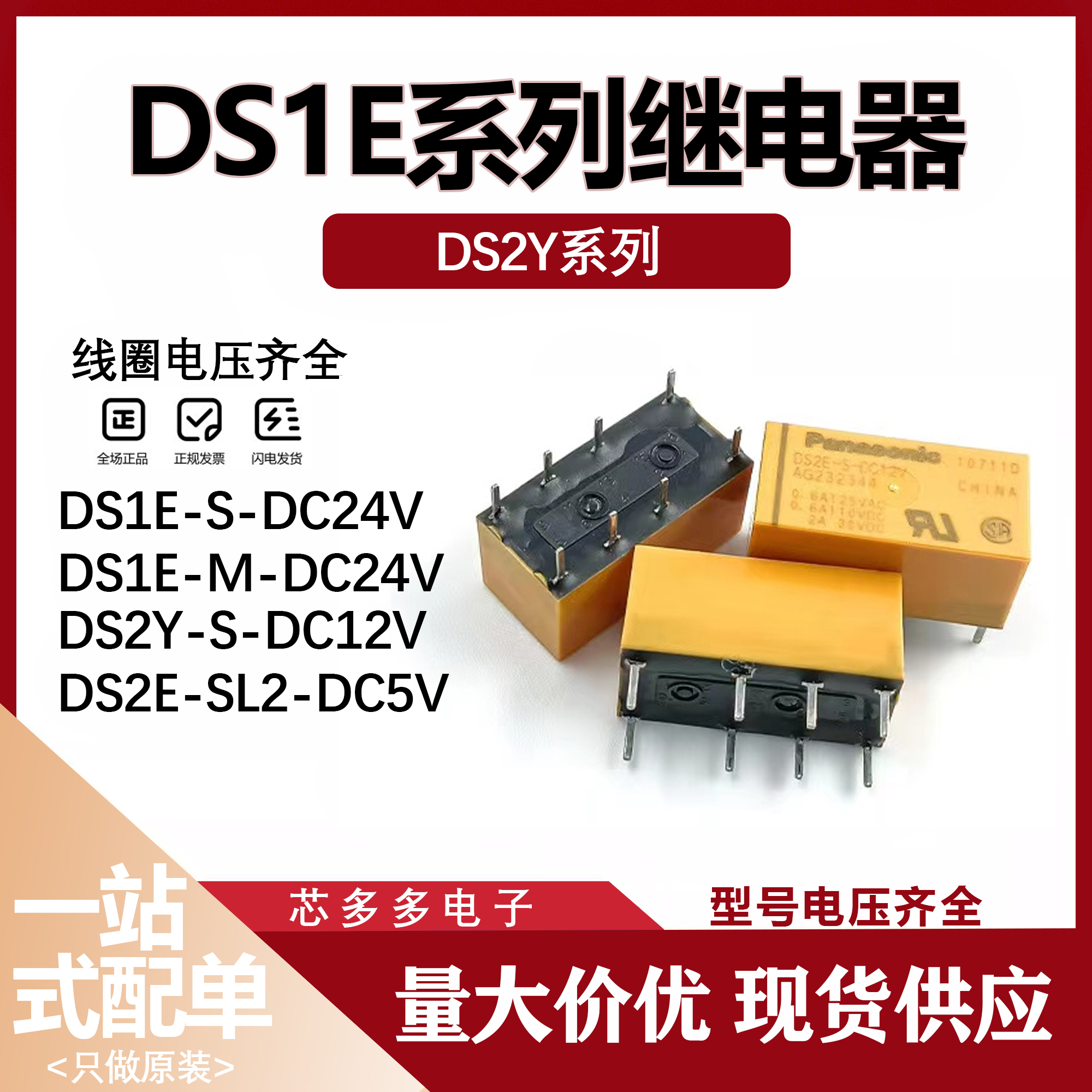 DS1E-S DS2E-S DS2Y-S-DC5V DC12V DC24VDC SL2 -ML2脚原装继电器