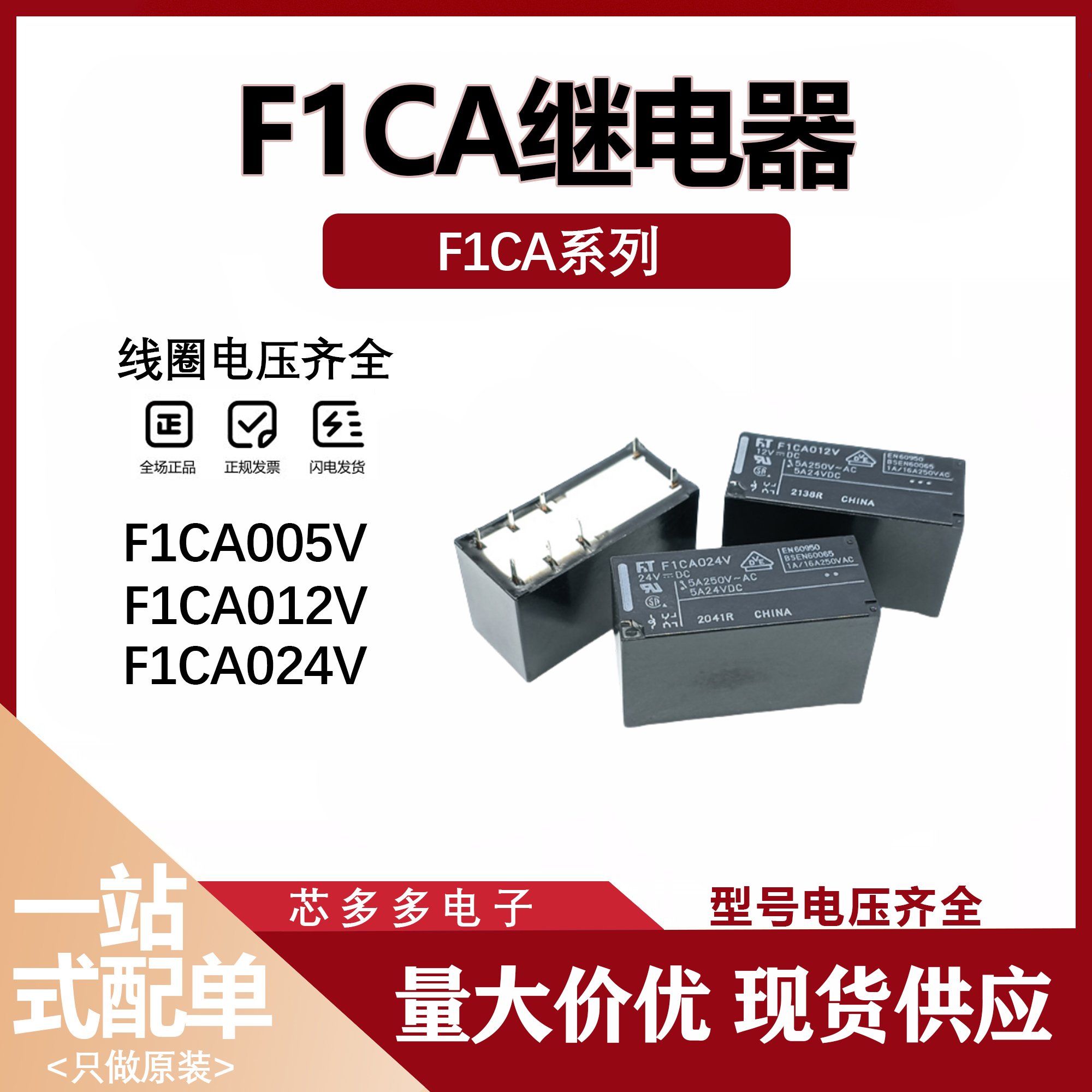 F1CA005V F1CA012V F1CA024V 8脚5A 两开两闭 FT功率继电器 原装