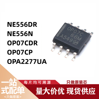 NE556DR NE556N OP07CDR OP07CP OPA2277UA 全新原装 芯片 元器件