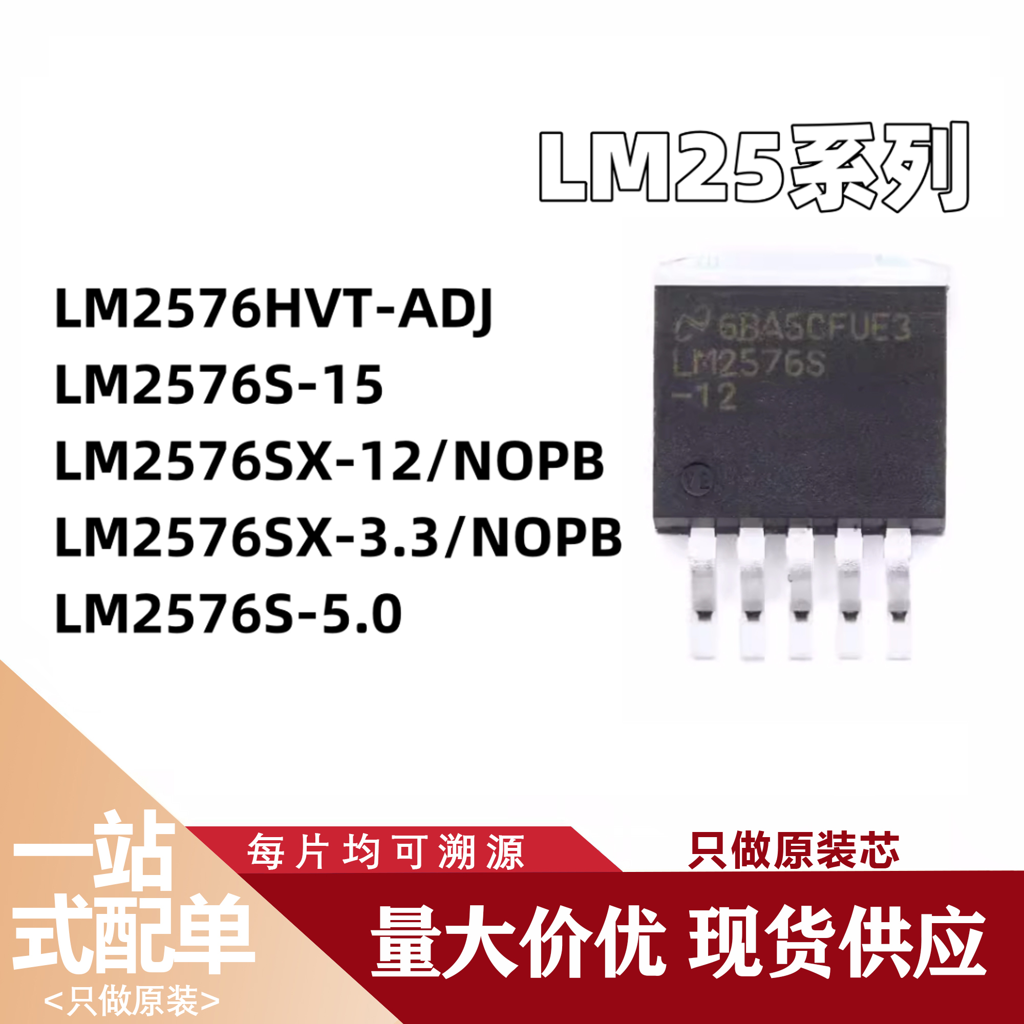 LM2576HVT-ADJ LM2576S-15 2576SX-12/NOPB 2576SX-3.3/NOPB 芯片