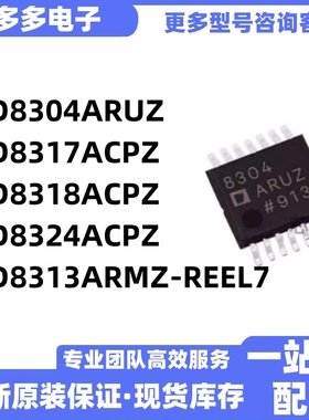AD8304ARUZ 8313ARMZ-REEL7 8317ACPZ 8318ACPZ 8324ACPZ原装芯片