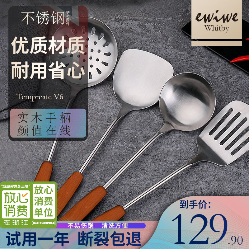 EWIWE不锈钢铲勺套装厨房家用锅铲汤勺不锈钢加木柄厨具漏勺煎铲属于什么档次？