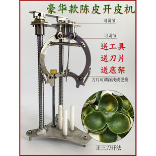 2021年底新款新会柑开皮机新会柑开皮机器陈皮开皮机开柑皮器开柑