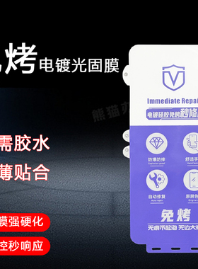 适用小米 15Pro手机13Ultra 11ultra镀晶14Pro软膜12SPro免烤UV光固膜civi5Pro曲面10Pro红米note13Pro+厂家4
