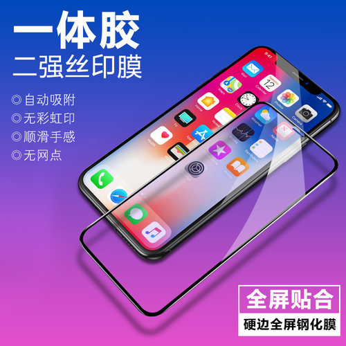 小米手机丝印全屏钢化膜