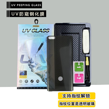 适用oppo Findx7Ultra手机Reno12Pro曲面10Pro+热弯X2 X6pro盒装UV防窥Find X3 X8Pro钢化膜A3Pro 9Pro厂家X5