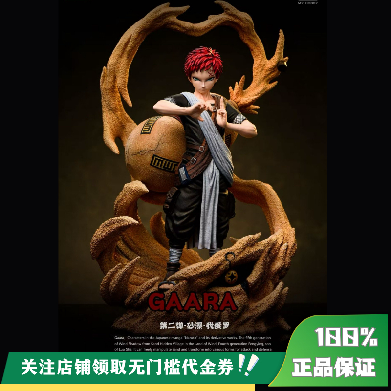 【定金】丈青GK MY 我爱罗 手办 雕像 1/4 1/6