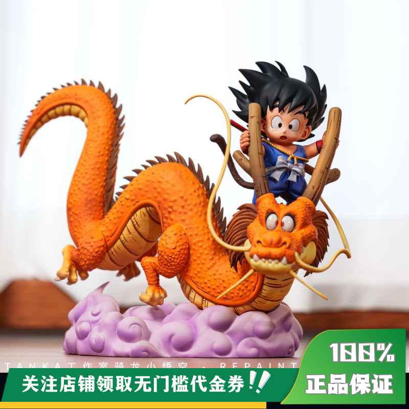 【定金】丈青GK Tenka 骑龙小悟空 限量 雕像