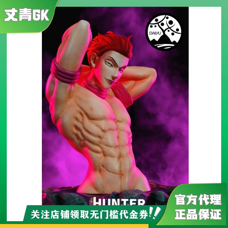 【尾款】丈青GK DY Pepeho 西索 幻影旅团 手办 雕像