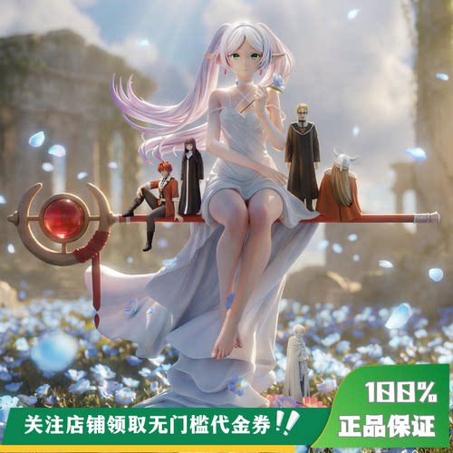 【定金】丈青GK Ensemble 芙莉莲 限量 雕像