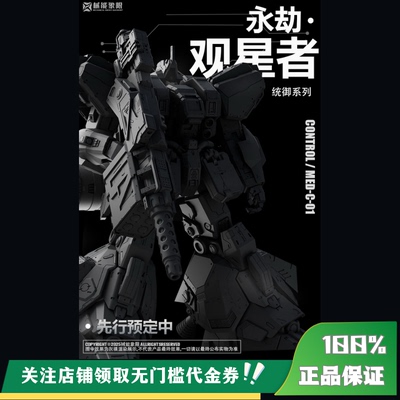 【10抵100】丈青GK 械能象限 永劫 观星者 限量 雕像