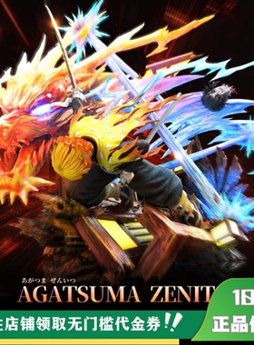 【定金】丈青GK POPART 善逸 火雷神 限量 雕像