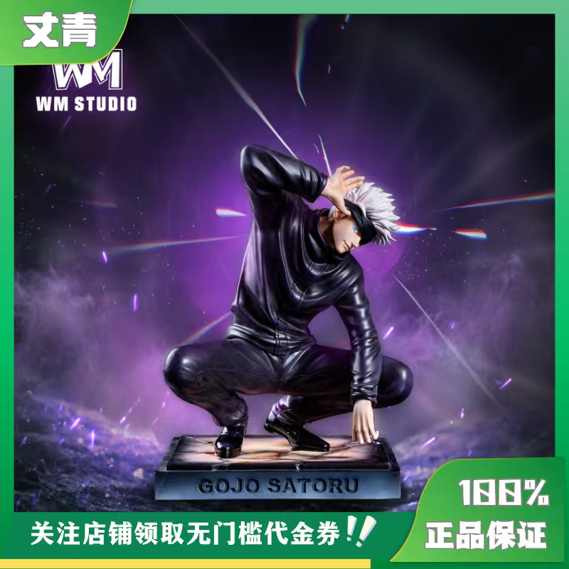 【尾款】丈青GK WM 蹲姿五条老师 手办 雕像