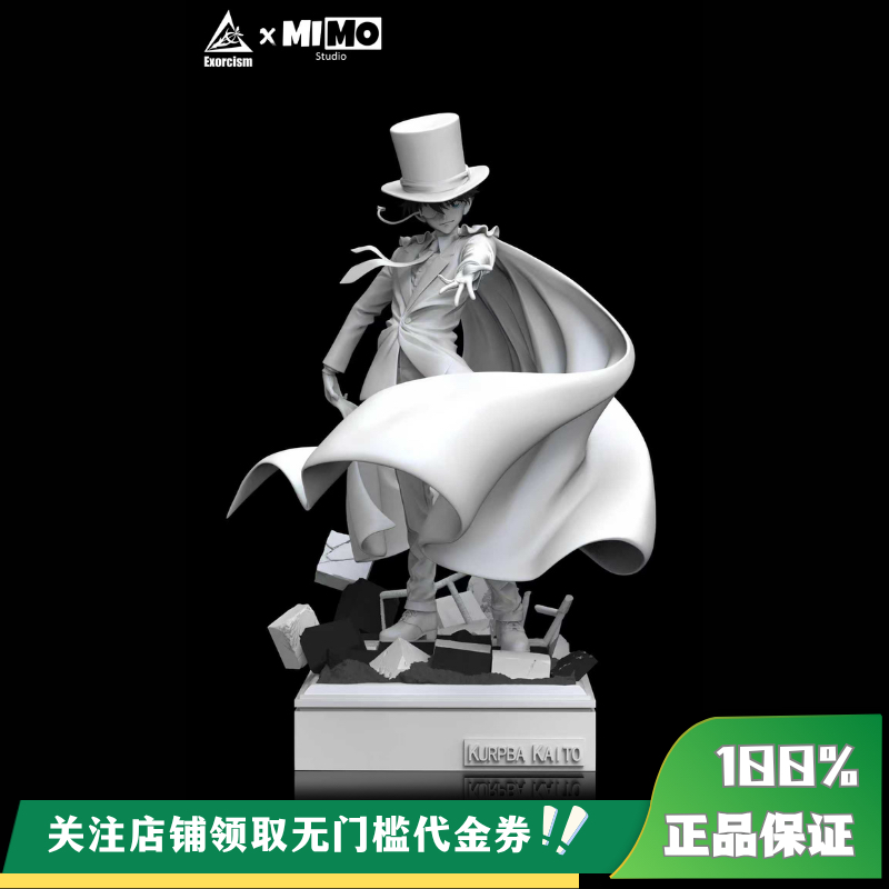 【定金】丈青GK MIMO 怪道基德 限量 雕像