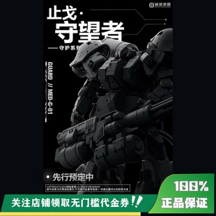 【10抵100】丈青GK 械能象限 止戈 守望者 雕像 非现货