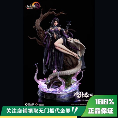 【定金】丈青GK 光年 五毒成女 剑网3 限量 雕像