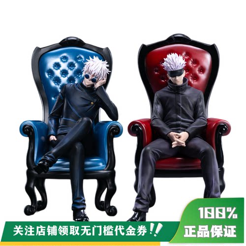 【定金】丈青GK GO FIGURE 红椅子 蓝椅子 五条悟 限量 雕像