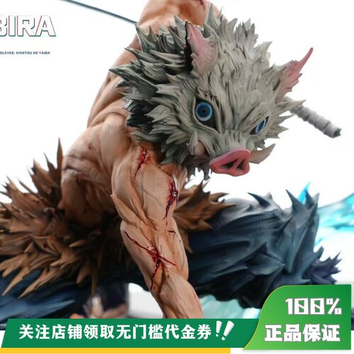 【定金】丈青GK Fiend 嘴平伊之助 猪猪 限量 雕像
