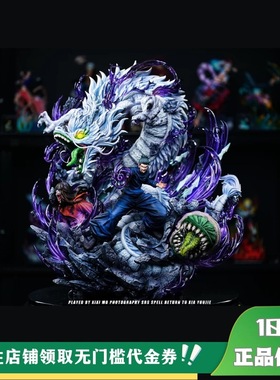 【定金】丈青GK Space Realm Studio SRS 夏油杰 雕像