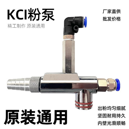 kci静电喷涂粉泵粉泵文丘里泵吸粉泵喷塑机配件静电喷塑泵