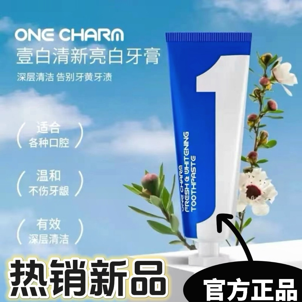 澳洲壹白OneCharm美白舒敏牙膏去黄持久清新口气去烟茶渍防酸护龈