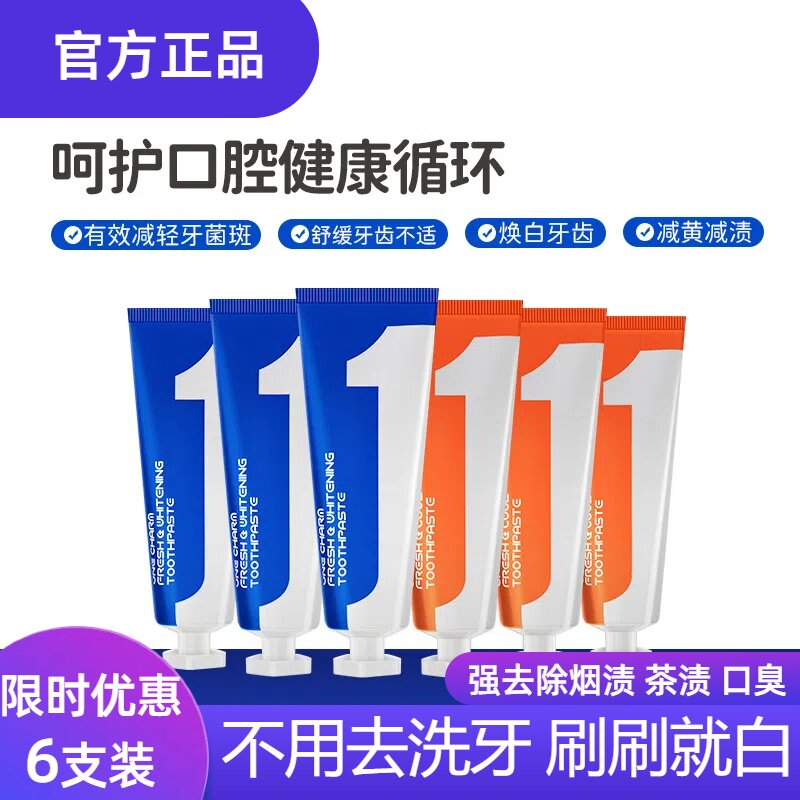 官方正品澳洲进口美白舒敏牙膏OneCharm清新口气去烟渍黄渍护龈