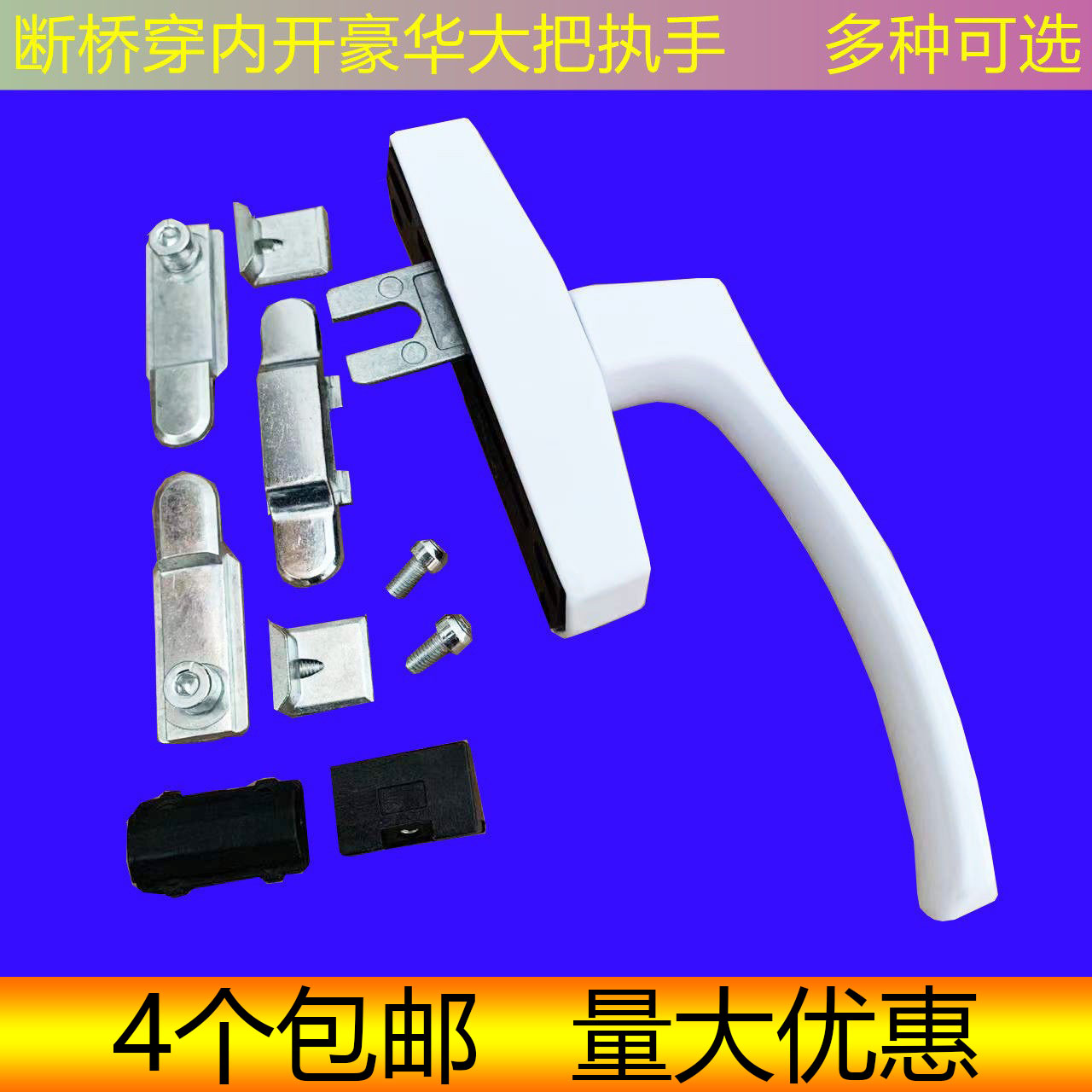 门窗把手窗户传动执断桥铝