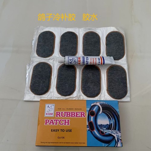 自行车工具补胎套装胶片山地摩托电动车冷补胎片胶水内胎内胎修补