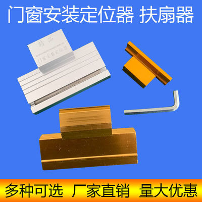 断桥门窗挂扇快速安装工具