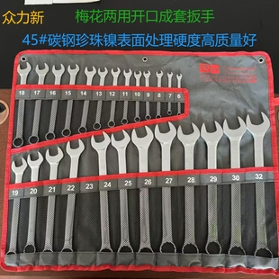 多功能扳手工具大全梅花扳子两用工具大全套双头组合五金修车一套