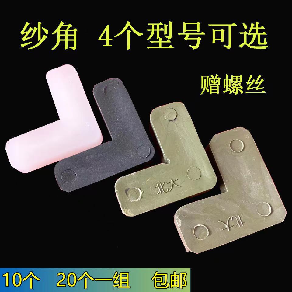 铝合金纱窗角码尼龙7字
