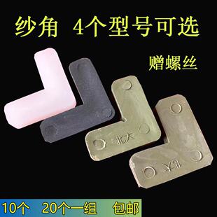 铝合金纱窗角码 纱窗拐角连接角沙角 纱窗直角尼龙角码7字角