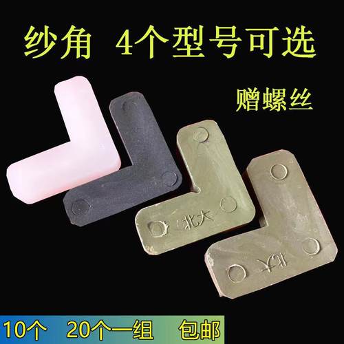 铝合金纱窗角码尼龙7字