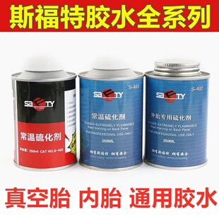斯福特补胎胶片胶水s401汽车轮胎真空胎胶水蘑菇钉外内胎冷补胶水