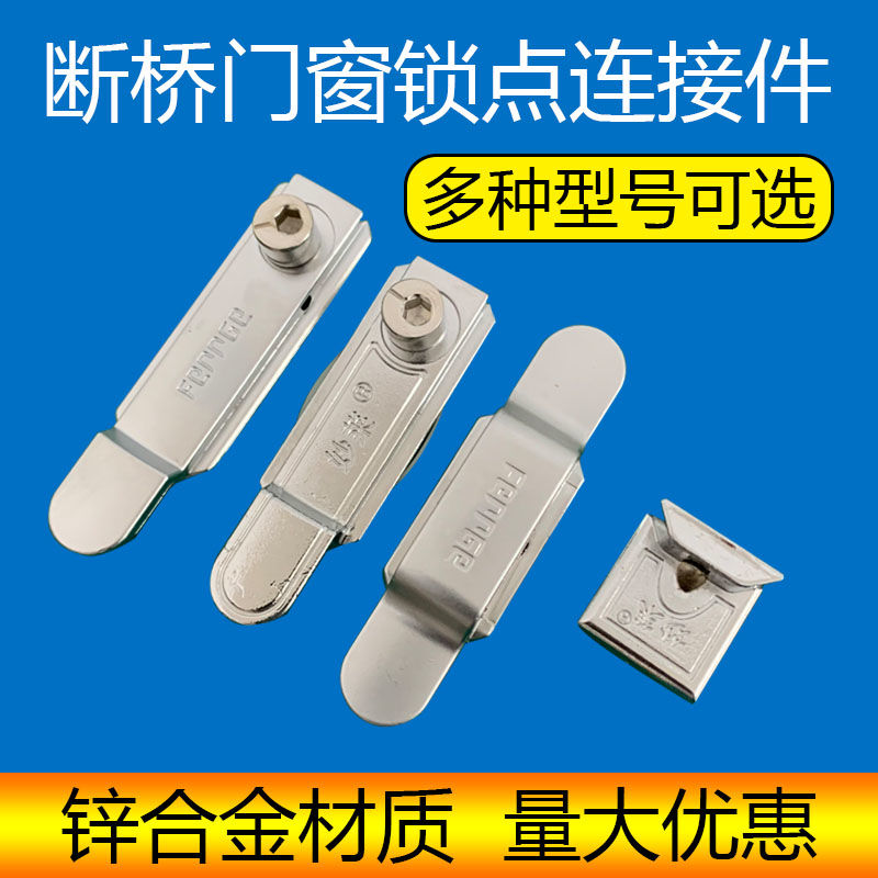 窗子锁扣断桥两点把手传动配件