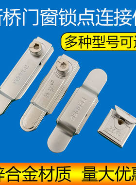 窗子锁扣断桥两点把手传动配件