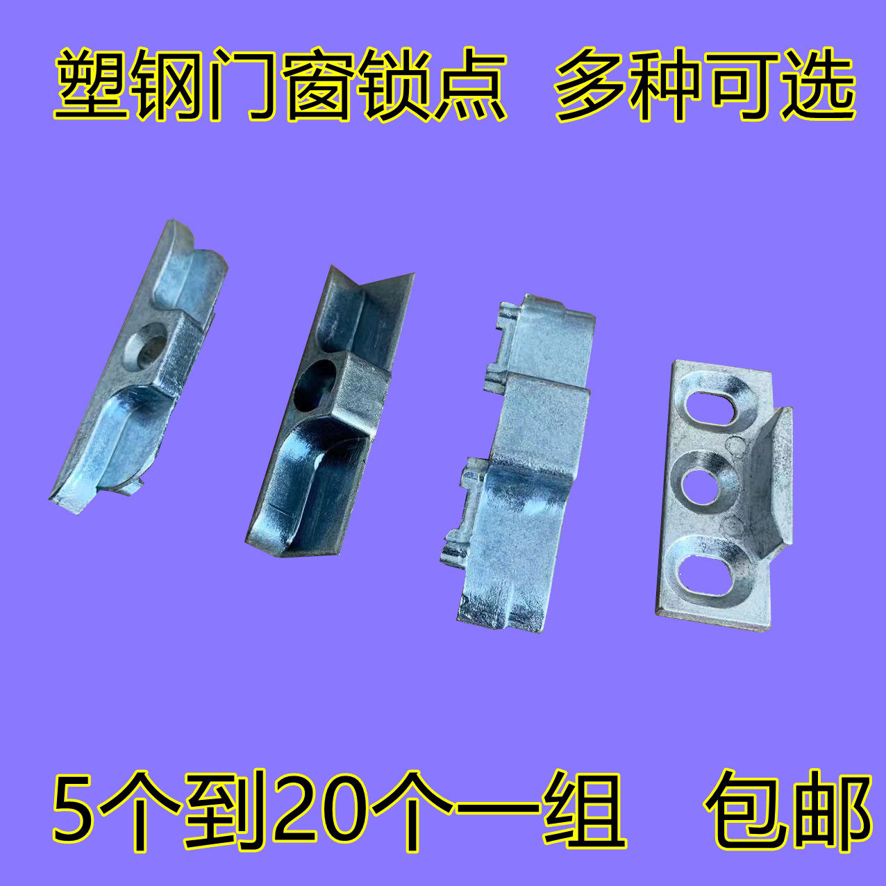 塑钢门窗传动锁点 平开窗户联动锁卡搭扣 加高厚大重锁块五金配件