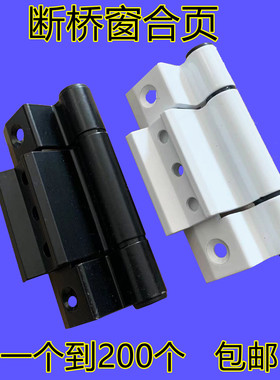 50型隔热断桥铝合金门窗合页 铰链 平开窗户子母合页 暗合页 黑色