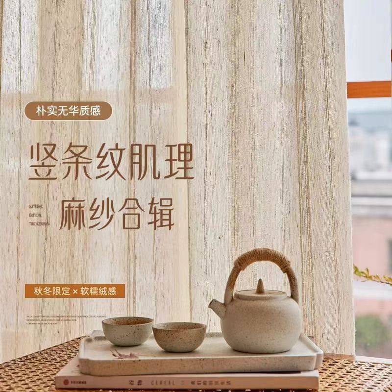 透光不透人亚麻纱帘客厅茶室中式